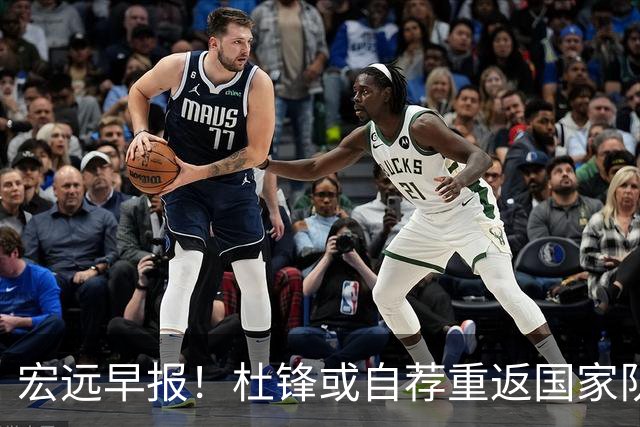 宏远早报！杜锋或自荐重返国家队，徐杰又赚外快，广东旧将再就业